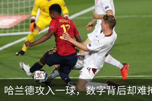 哈兰德攻入一球，数字背后却难掩曼城失利